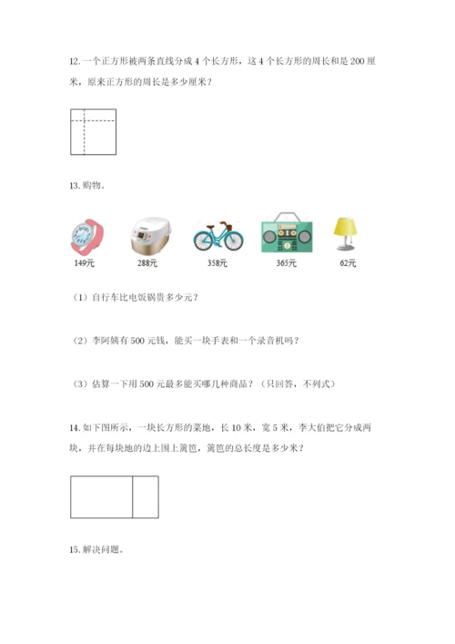 小学三年级数学应用题大全带答案（能力提升）.docx