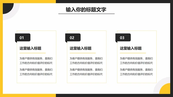 黑黄简约商务年终总结PPT模板