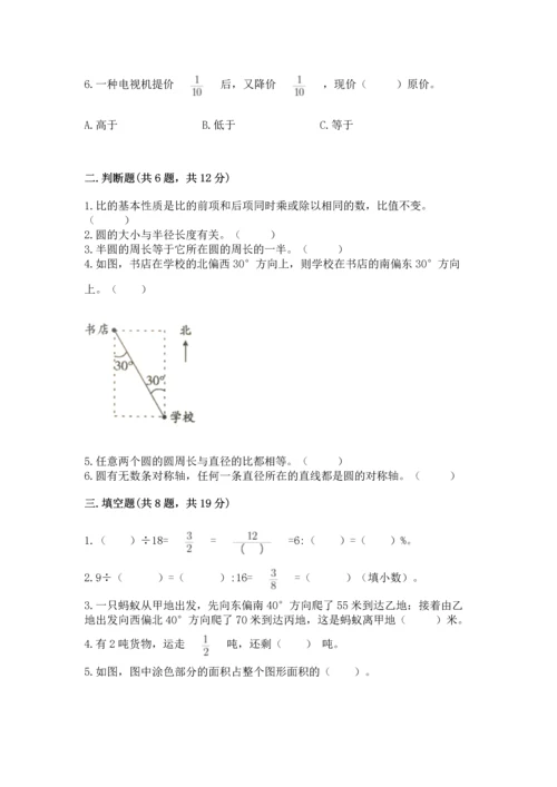 人教版六年级上册数学期末模拟卷有精品答案.docx