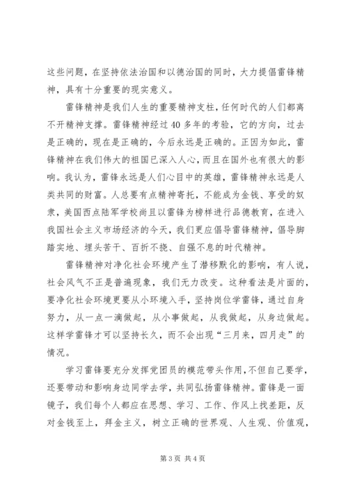 思想汇报学习雷锋精神 (3).docx