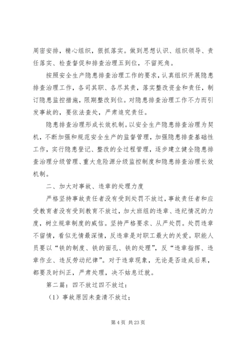 四不放过分析会议.docx