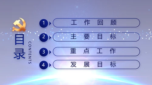 蓝色党建党支部工作总结汇报计划PPT