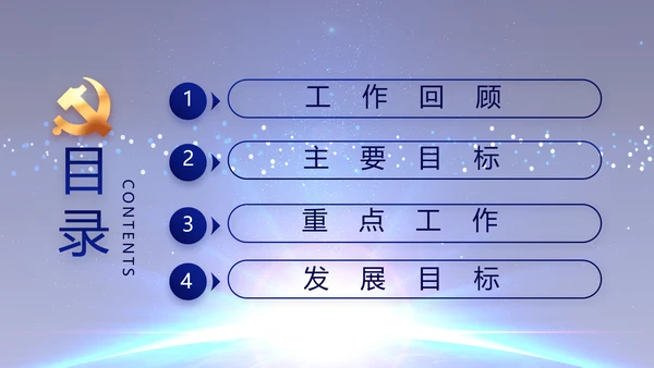 蓝色党建党支部工作总结汇报计划PPT