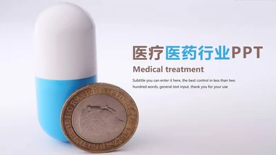 医疗医药行业药品科研宣传PPT动态模板