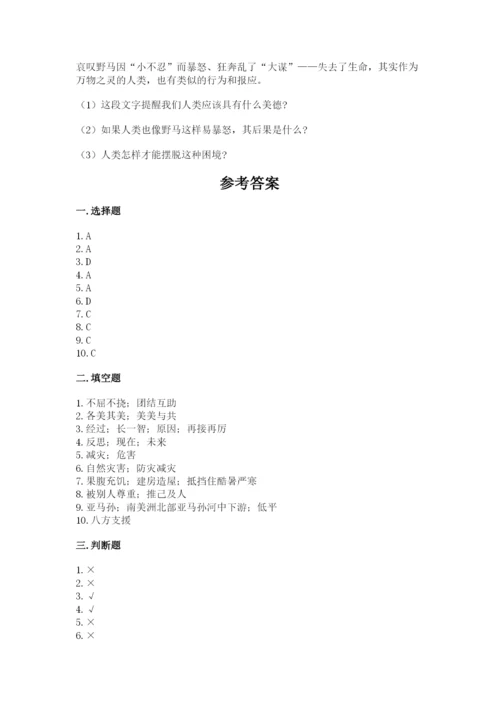 六年级下册道德与法治期中测试卷（历年真题）word版.docx