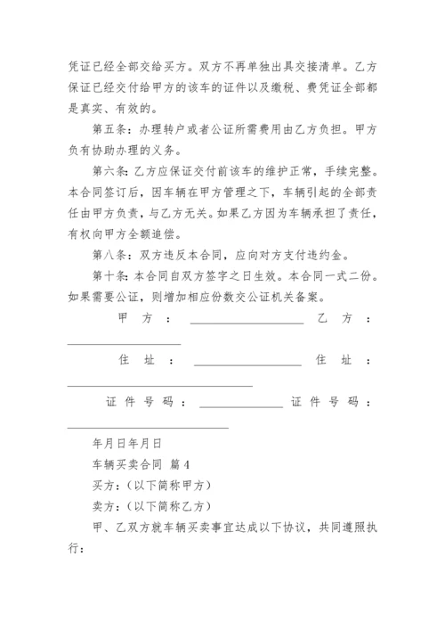 车辆买卖合同_19.docx