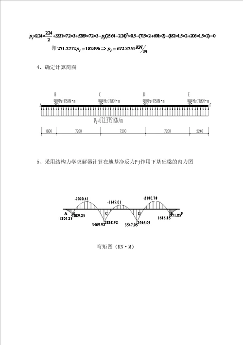 框架结构柱下条形基础设计
