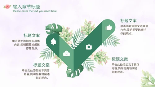 温馨玫瑰小清新PPT模板