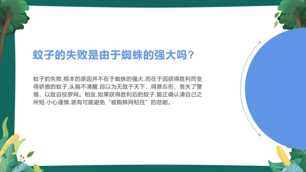 24 寓言四则《蚊子和狮子》课件(共23张PPT)