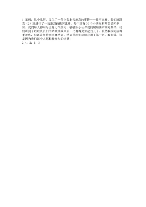 部编版道德与法治四年级上册期中测试卷带答案（巩固）.docx