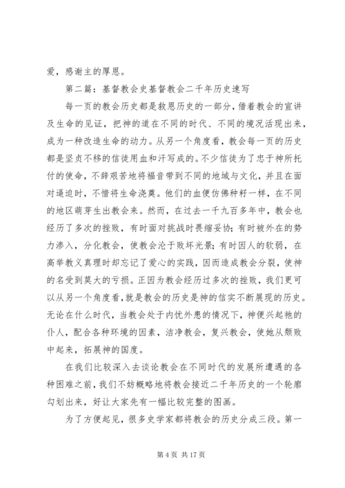 基督教会洗礼的意义.docx