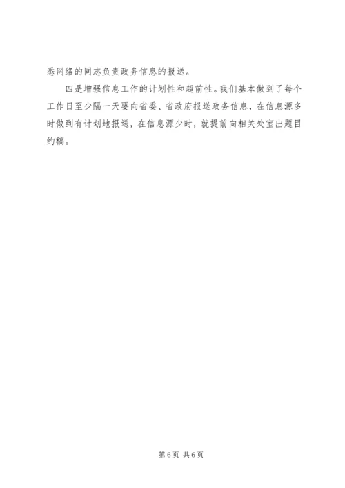 农业局报送政务信息工作会的讲话.docx