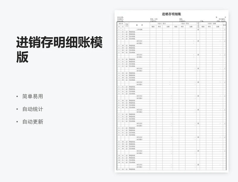 进销存明细账模版