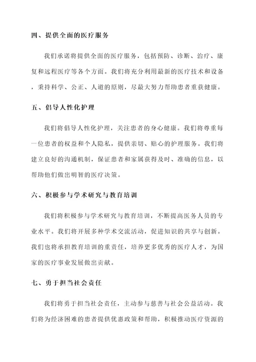 世博会医院承诺书
