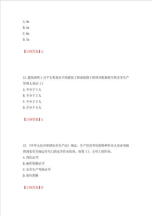 2022年北京市建筑施工安管人员安全员C3证综合类考试题库押题卷答案27