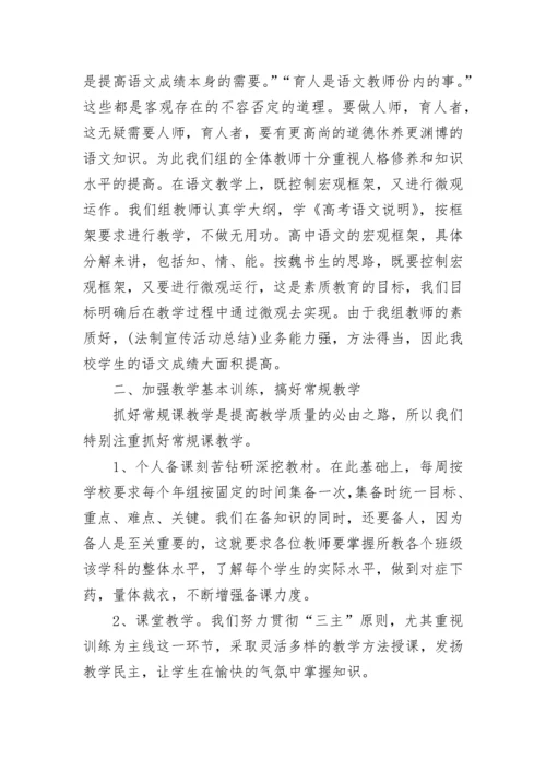 高中语文教学反思总结参考范文.docx