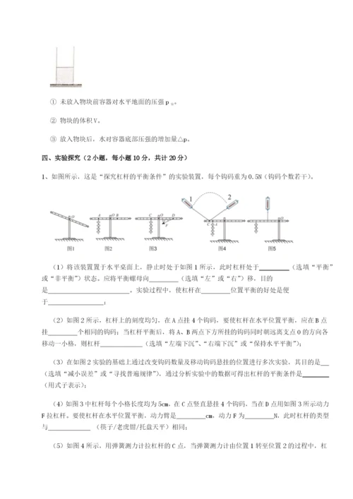 滚动提升练习河北石家庄市第二十三中物理八年级下册期末考试必考点解析试卷（附答案详解）.docx