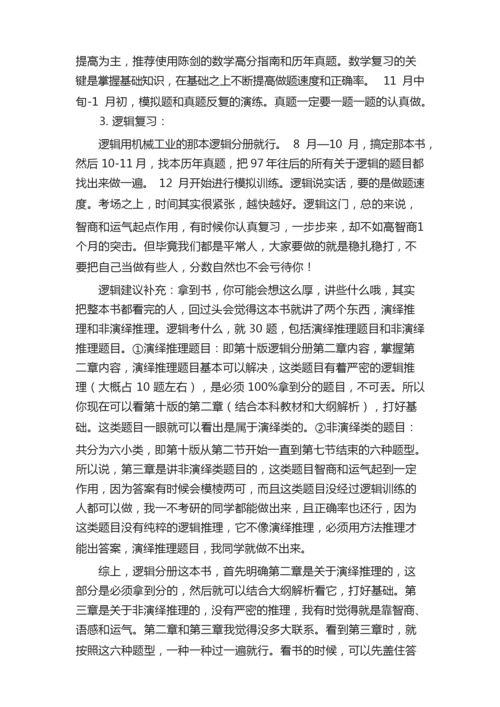 学生准备开始考研的备考科目有哪些.docx