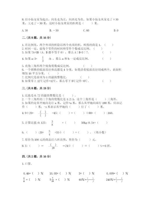 河北省【小升初】2023年小升初数学试卷带答案（完整版）.docx
