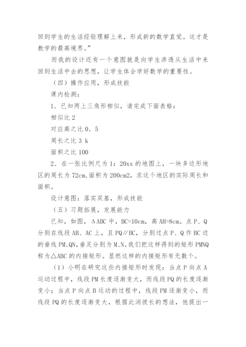 相似三角形说课稿.docx