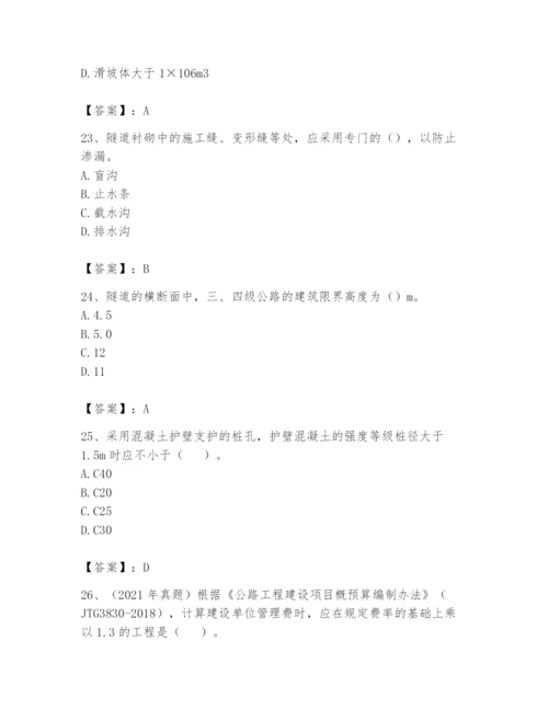 2024年一级造价师之建设工程技术与计量（交通）题库【综合题】.docx