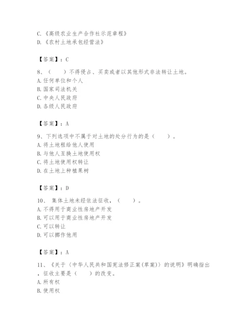 土地登记代理人之土地权利理论与方法题库及答案【有一套】.docx