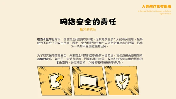 黄色卡通漫画创意安全教育宣传PPT模板
