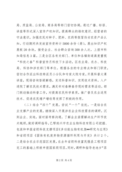 科普活动月情况汇报 (2).docx