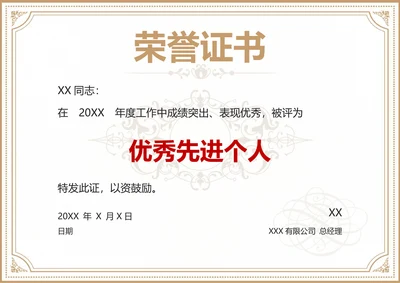 荣誉证书奖状简约风欧式边框范文模板