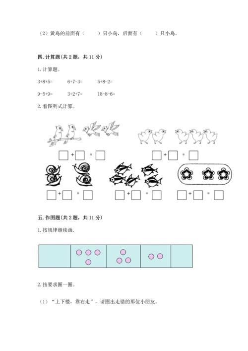 北师大版一年级上册数学期末测试卷附参考答案【预热题】.docx