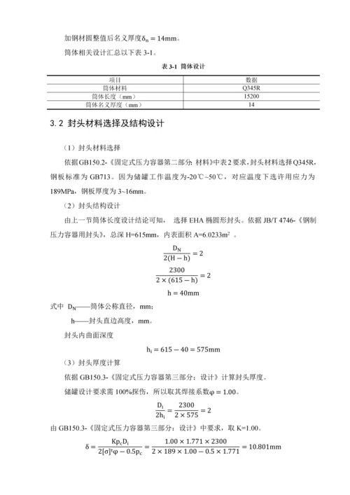 液化石油气卧式储罐专业课程设计.docx