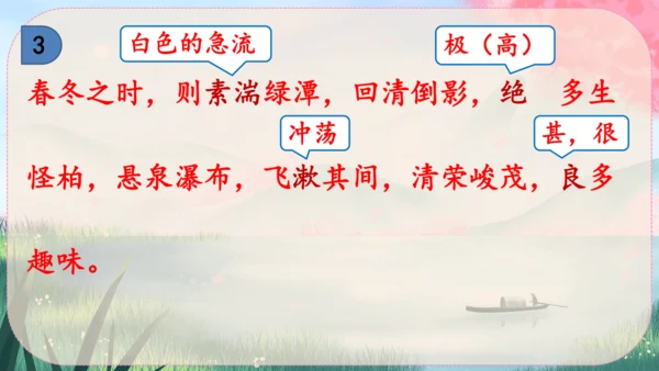 10《三峡》课件