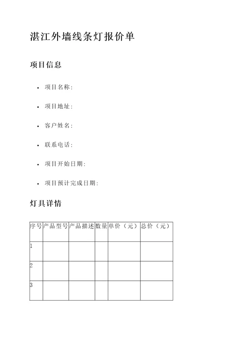 湛江外墙线条灯报价单