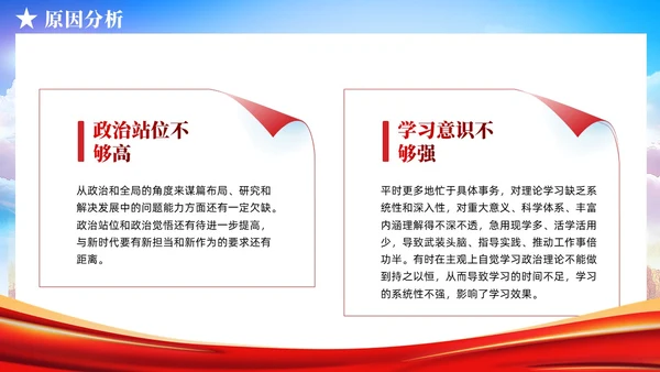 主题教育民主生活会个人对照检査材料党课PPT党建