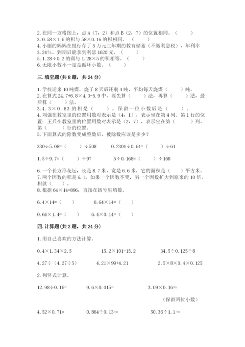 人教版数学五年级上册期中测试卷及答案一套.docx