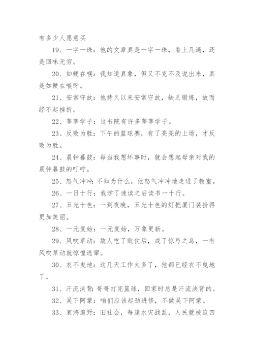 最简单的成语接龙40个.docx