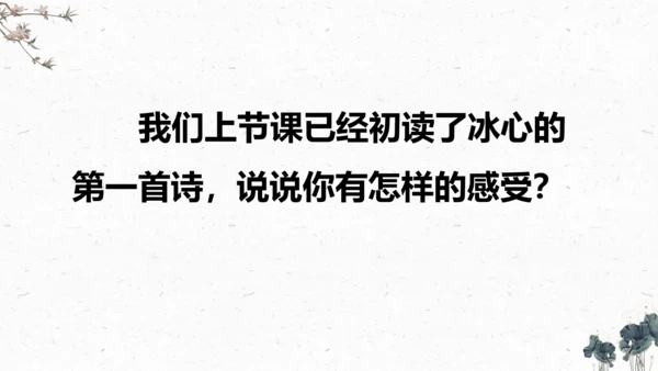 《9短诗三首》繁星（一三一）课件