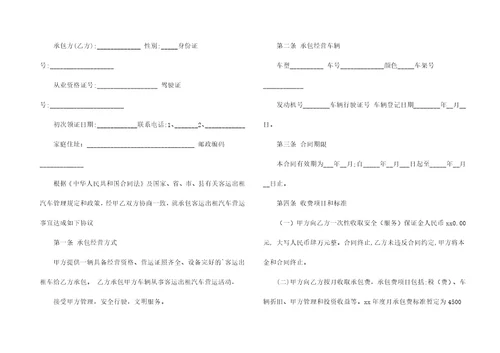 实用承包合同模板汇编6篇