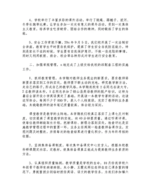 5篇2021年小学教师教学工作总结汇编