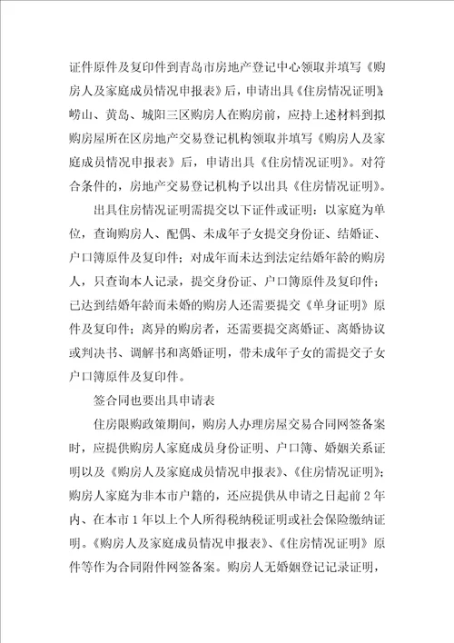 青岛网签购房合同注意事项