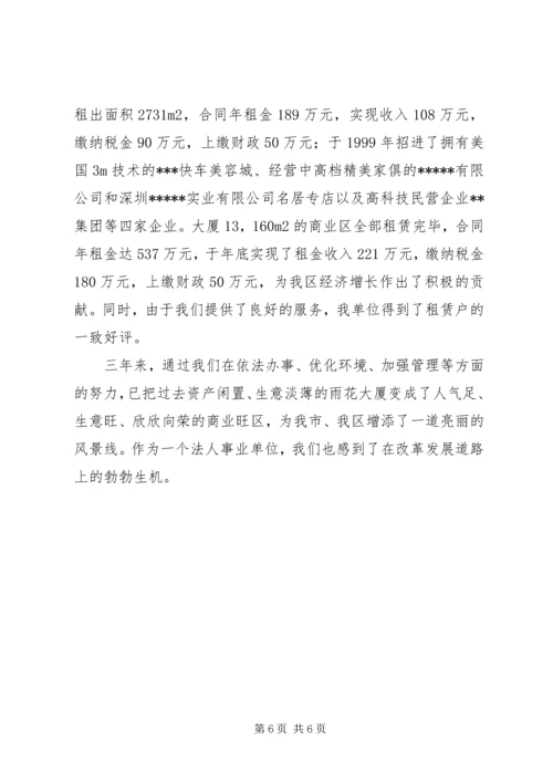 优秀事业单位法人申报材料 (3).docx