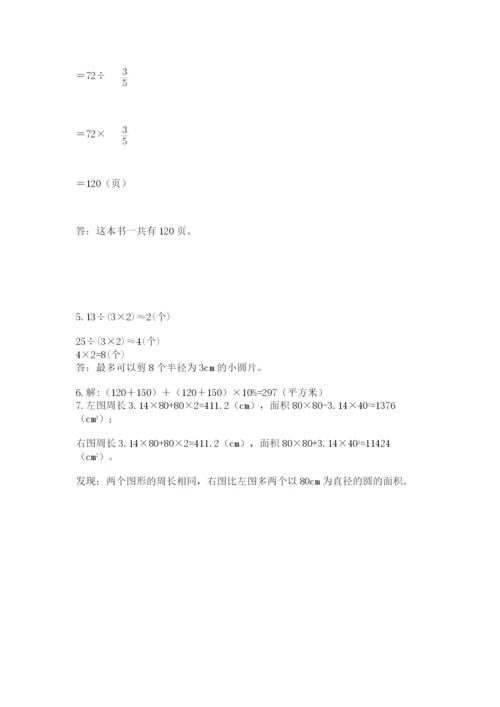 小学数学六年级上册期末测试卷带答案（满分必刷）.docx