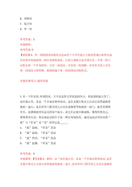 广西贵州桂平市自然资源局招考聘用20人模拟试卷附答案解析第5版