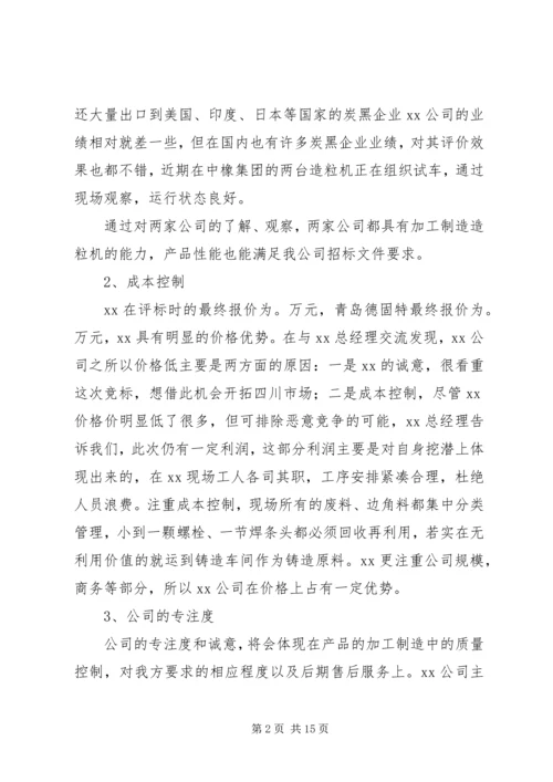 培训设备考察报告 (4).docx