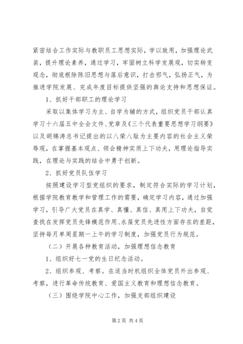 最新党支部工作计划范文.docx