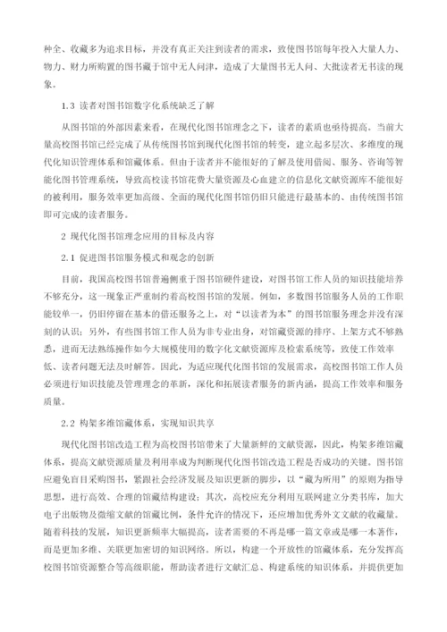 浅谈现代化图书馆理念的应用1.docx