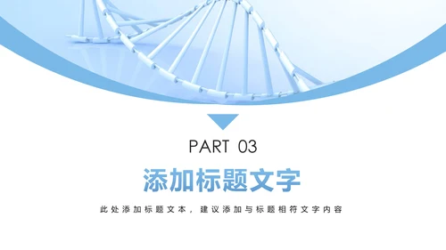 时尚医疗报告细胞基因研究医疗研究PPT模板
