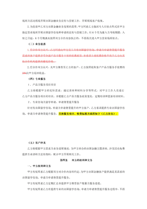 出国金融渠道合作协议模板留学中介中信银行