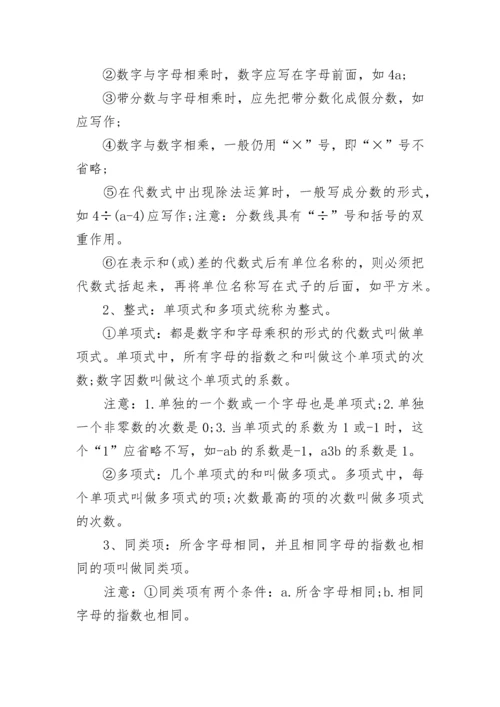 关于初一数学上册知识点总结（人教版）.docx