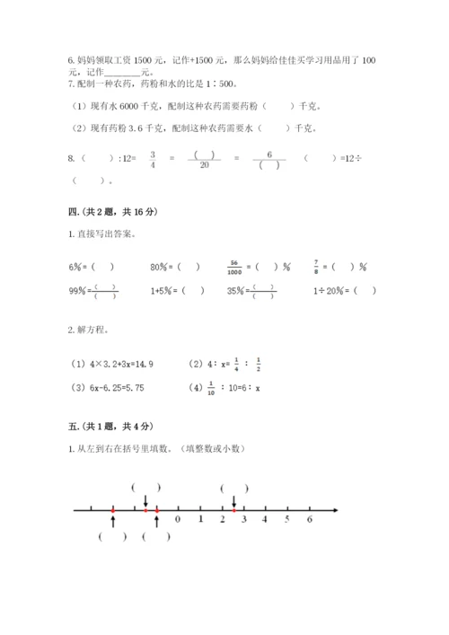 西师大版数学小升初模拟试卷（名师推荐）.docx